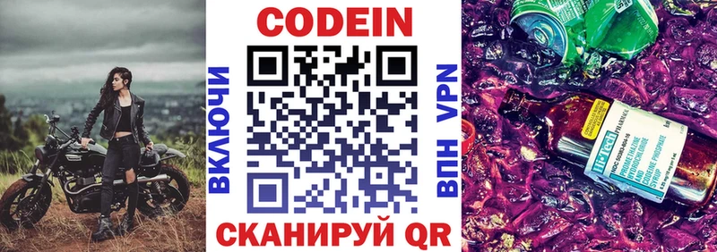 Кодеиновый сироп Lean Purple Drank  купить наркотик  Павловский Посад 